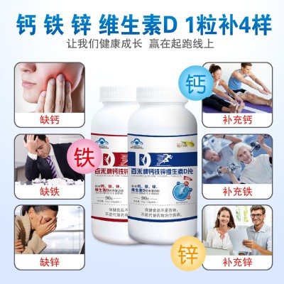 成人中老年高钙片钙铁锌维生素d咀嚼片营养保健品钙片一件代发图3
