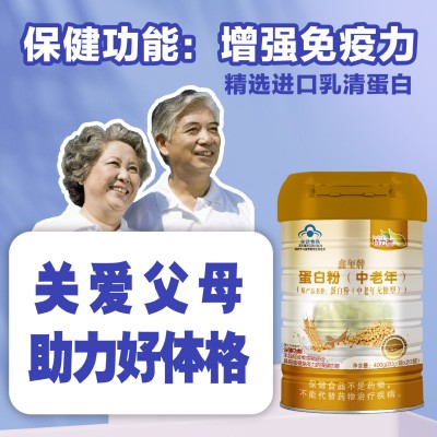 中老年无糖型蛋白粉增强免疫力提高抵抗力直发送礼自用工厂直发图4