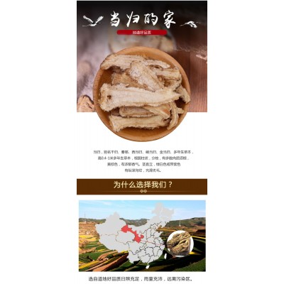 当归Danggui 产地甘肃岷县当归片10月产新 48元每公斤 农产品初加图4