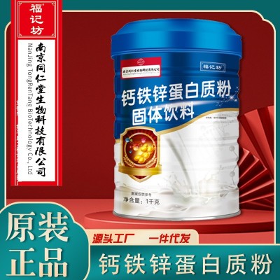 蛋白粉钙铁锌蛋白质粉1000g/罐装官方正品批发代发图3