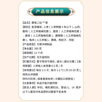 鹿龟二仙膏300g男性滋补人参膏鹿肉龟肉阿胶源头厂家图4
