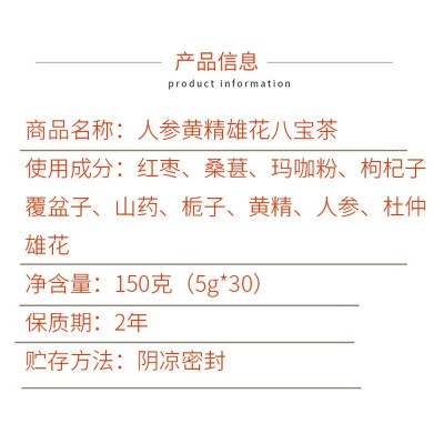 人参黄精雄花八宝茶红枣桑葚枸杞子官方正品批发代发图4