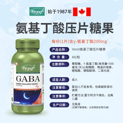 加拿大原装进口VORST品牌氨基丁酸图2