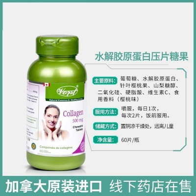 加拿大原装进口VORST品牌水解胶原蛋白图3