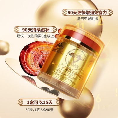 0.5g*60粒 森谷宝灵芝孢子油软胶囊 增强免疫力图3
