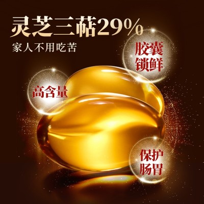 0.5g*60粒 森谷宝灵芝孢子油软胶囊 增强免疫力图4