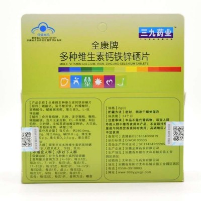 【一件代发】全康牌多种维生素钙铁锌硒片2g*66片图3
