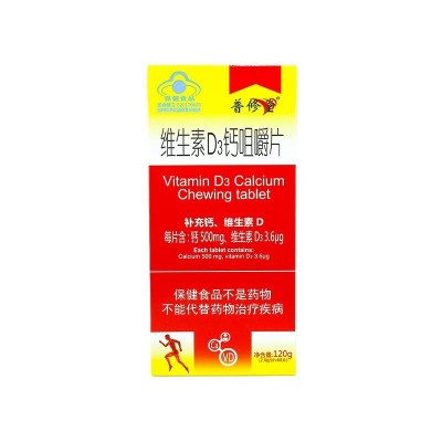 【一件代发】普修堂 维生素D3钙咀嚼片 60片图5
