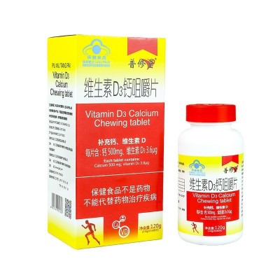 【一件代发】普修堂 维生素D3钙咀嚼片 60片图3