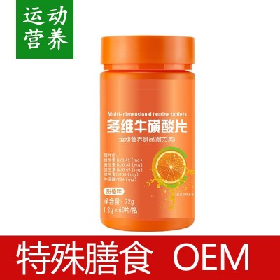 多维牛磺酸片 维生素耐力类 片剂 OEM定制 运动特膳食品代加工图2