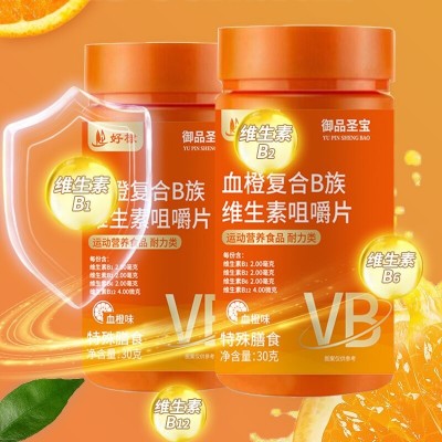 血橙B族维生素咀嚼片复合维生素片特膳维c维生素b族维生素c图3