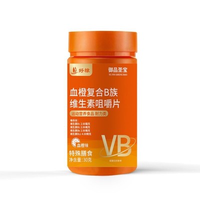 血橙B族维生素咀嚼片复合维生素片特膳维c维生素b族维生素c图5