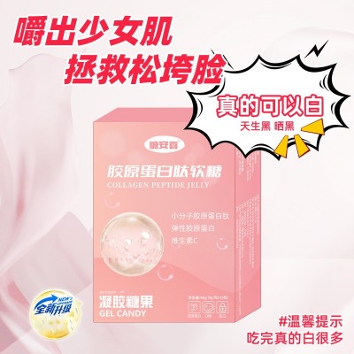胶原蛋白肽软糖玻尿酸软糖维生素C透明质酸钠直播网红产品批发图2