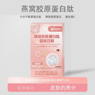 源头工厂燕窝胶原蛋白肽粉剂燕窝小分子胶原蛋白肽批发代发图3