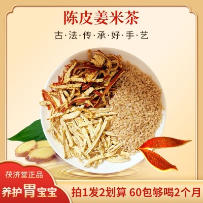 陈皮姜米茶源头工厂图2