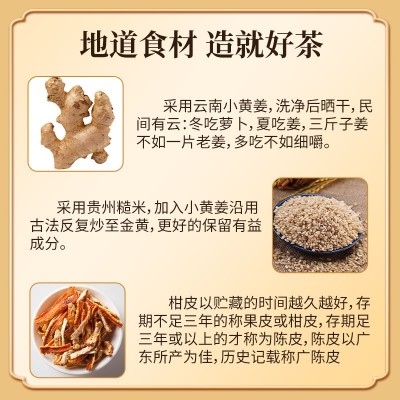 陈皮姜米茶源头工厂图3