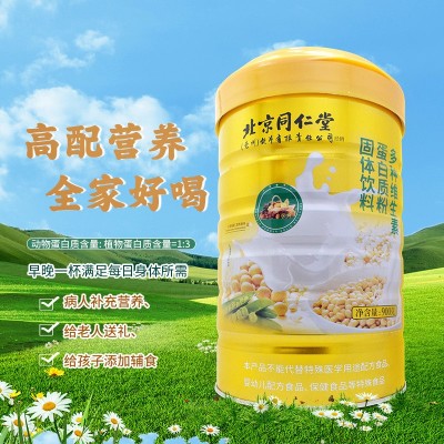 北京同仁堂蛋白粉正品批发维生素c ae多种维生素乳清蛋白质粉900g图2