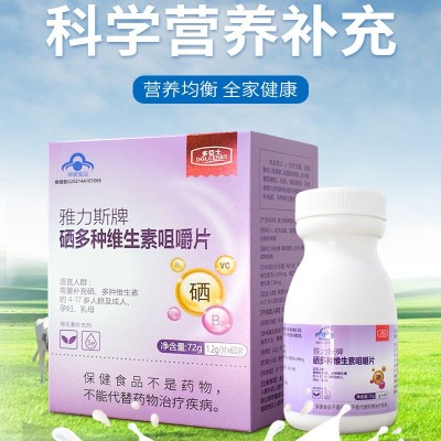 多臣士雅力斯硒多种维生素VC b2 b6 b族维生素咀嚼片正品批发60片图1