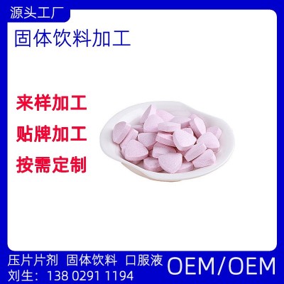 葡萄籽VC片 OEM 压片糖果贴牌 代加工各类片型 生产源头厂家图2