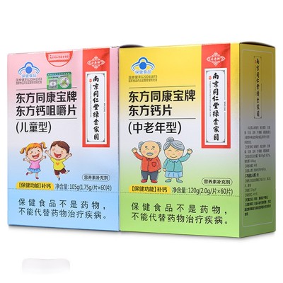 南京同仁堂东方钙维生素D咀嚼片正品批发钙片补钙儿童中老年型图2