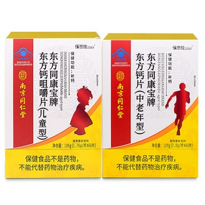 南京同仁堂东方钙维生素D咀嚼片正品批发钙片补钙儿童中老年型图4