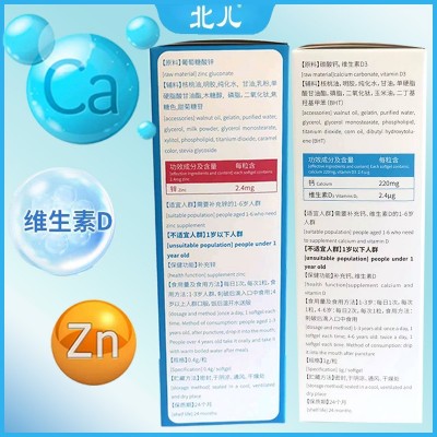 北儿医药钙维生素锌软胶囊正品批发儿童维生素d3钙锌软胶囊30粒图4