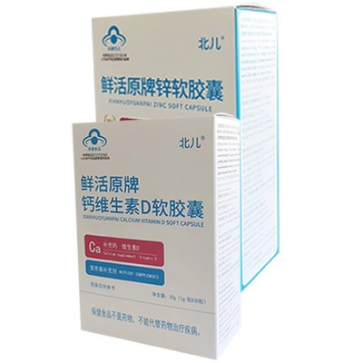 北儿医药钙维生素锌软胶囊正品批发儿童维生素d3钙锌软胶囊30粒图5