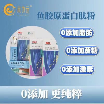 鱼胶原蛋白肽粉食品级小分子胶原肽胶原蛋白鱼胶原蛋白肽粉代加工图4