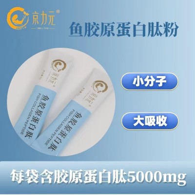 鱼胶原蛋白肽粉食品级小分子胶原肽胶原蛋白鱼胶原蛋白肽粉代加工图3