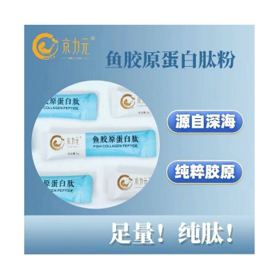 鱼胶原蛋白肽粉食品级小分子胶原肽胶原蛋白鱼胶原蛋白肽粉代加工图5