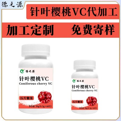 针叶樱桃泡腾片咀嚼片特膳保健食品瓶装泡罩保健品代加工生产厂家图2