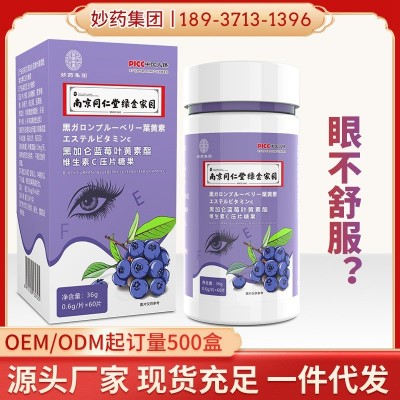 南京同仁堂绿金家园黑加仑蓝莓叶黄素酯维生素C片青少年近视眼图2