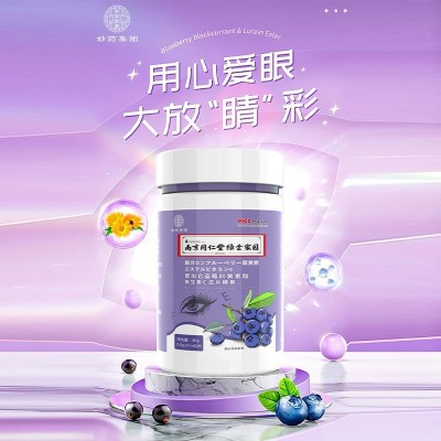 南京同仁堂绿金家园黑加仑蓝莓叶黄素酯维生素C片青少年近视眼图3