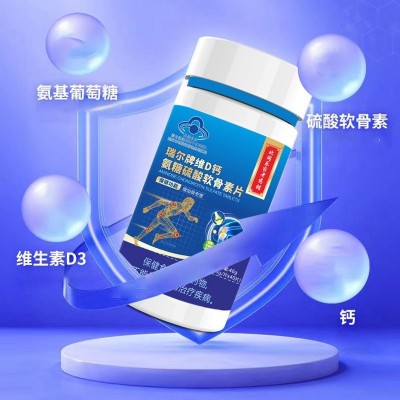 厂家货源批发瑞尔牌维D钙氨糖硫酸软骨素片中老年人维生素D钙片图3