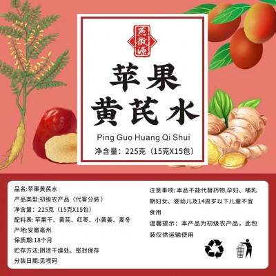 苹果黄芪水图2