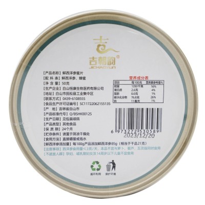 西洋参蜜片、即食西洋参片、长白山西洋参蜜片、蜂蜜食品源头厂家图4