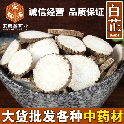 批发大货中药材白芷各规格新货白芷片香料调料干货味道好量大图3
