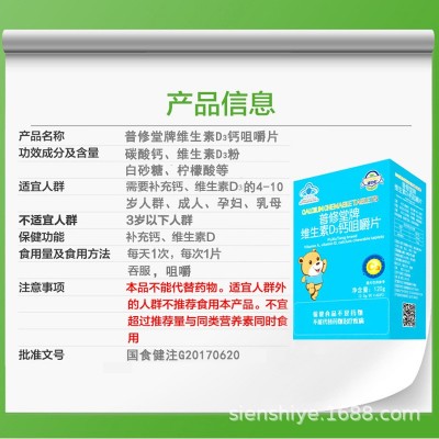 儿童补钙青少年学生维生素D3钙片咀嚼片孕妇蓝帽保健食品一件代发图2