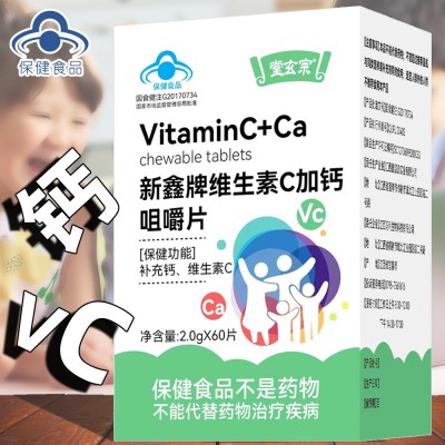 维生素C加钙咀嚼片CV片钙片儿童青少年成人孕妇补钙蓝帽保健食品图1