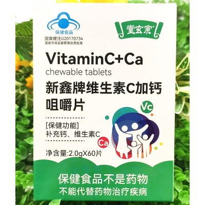 维生素C加钙咀嚼片CV片钙片儿童青少年成人孕妇补钙蓝帽保健食品图3