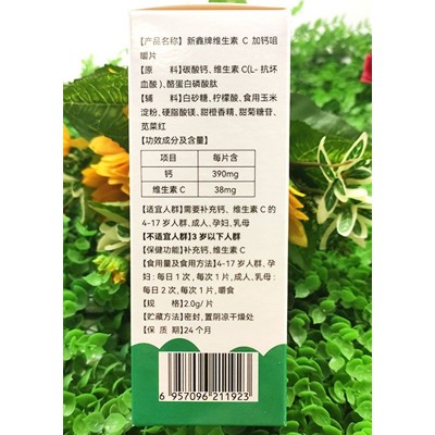 维生素C加钙咀嚼片CV片钙片儿童青少年成人孕妇补钙蓝帽保健食品图4