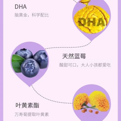 DHA蓝莓叶黄素脂软糖纯果汁果味软糖代发 叶黄素软糖蓝莓软糖批发图4
