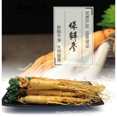 OEM代加工贴牌SC认证保鲜参长白山新鲜人参资质齐全图3