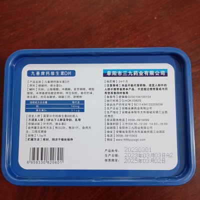 【一件代发】九春牌维生素D片（成人100片）图2