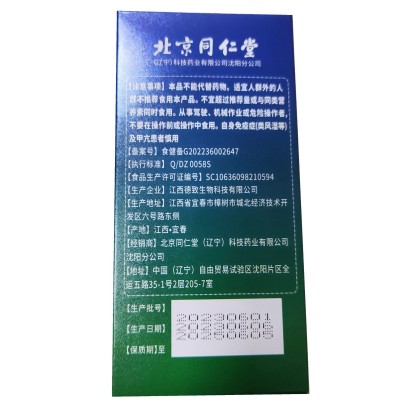 【一件代发】北京同仁堂 德上牌钙维生素D咀嚼片图4