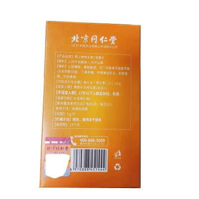 【一件代发】北京同仁堂 德上牌维生素C咀嚼片图5
