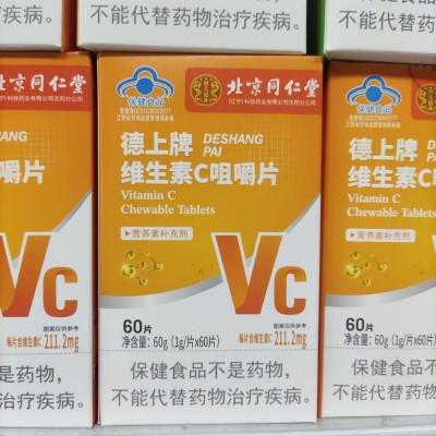 【一件代发】北京同仁堂 德上牌维生素C咀嚼片图4