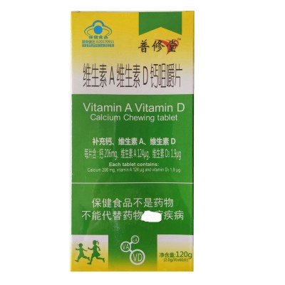 普修堂 维生素A维生素D钙咀嚼片 （120克/瓶）图5