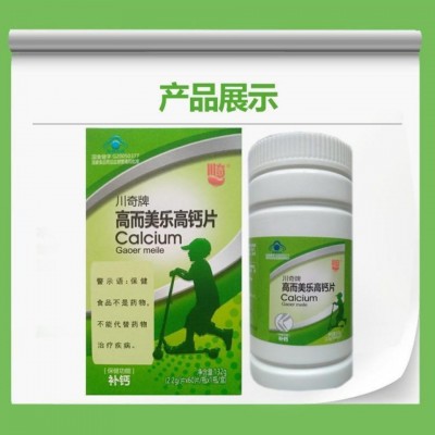 【一件代发】川奇牌 高而美乐高钙片 （60片/盒）图3