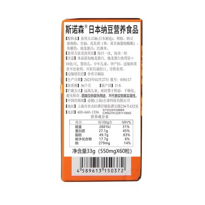 斯诺森纳豆激酶8000FU/2粒日本原装进口纳豆营养食品60粒呵护心脑图3